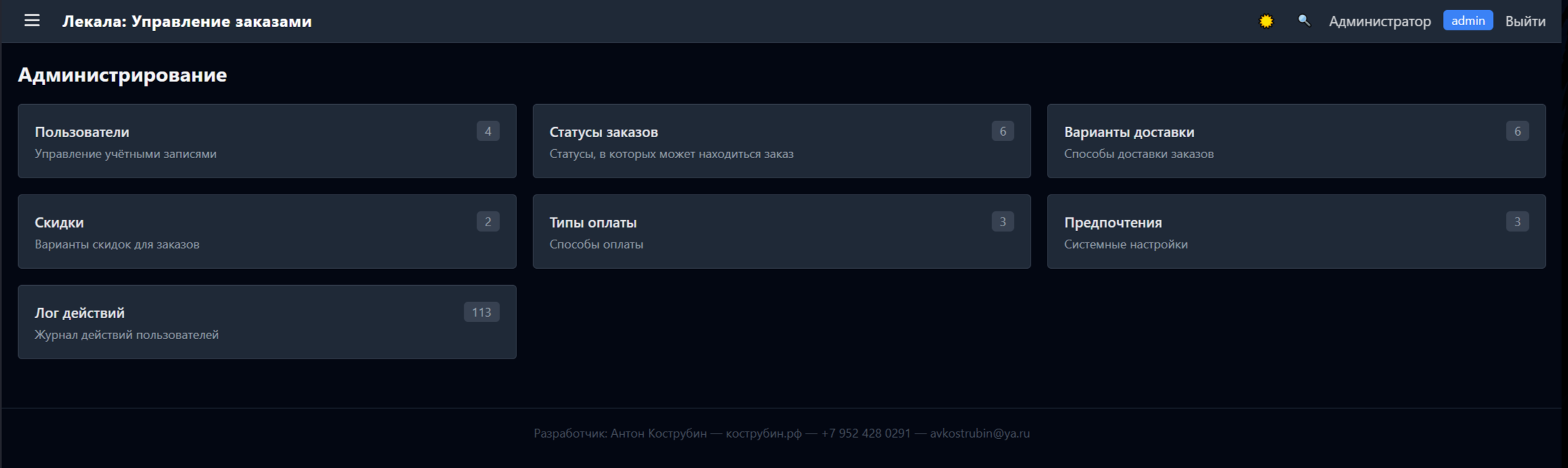 Интерфейс системы